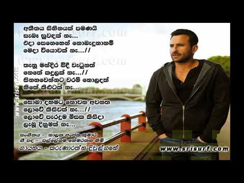 Atheethaya Sihinayak - Karunarathna Divulgane