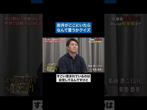 心理学科 何だと思う？ #青い令和の虎 #令和の虎 #受験生版tigerfunding #shorts