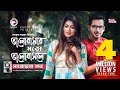 Bhalobashar Moto Bhalobashle | Ankur Mahamud Ft Sarowar Shuvo | Bangla Song 2018 |Official Video