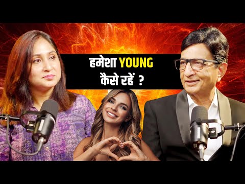 हमेशा Young कैसे रहें ? Look 10 years younger ! Dr. Shikha Podcast Clips