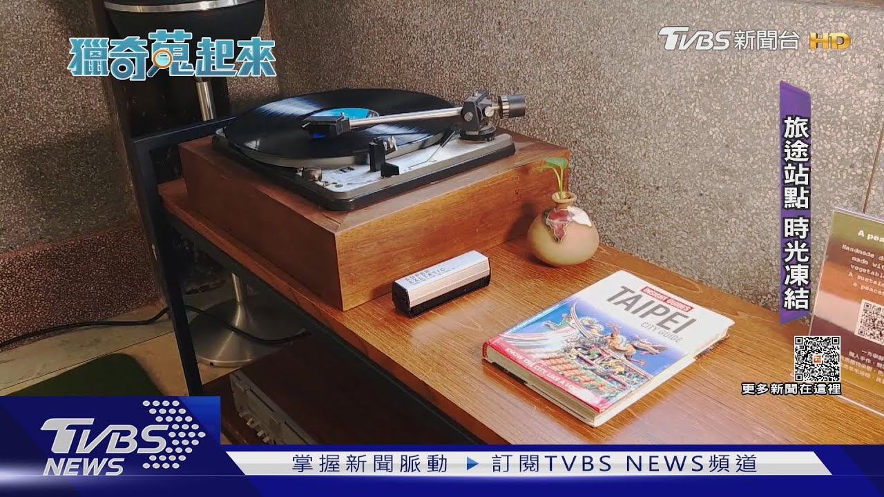古蹟真能住人! 百年洋房改建「不裝電視」藏這原因