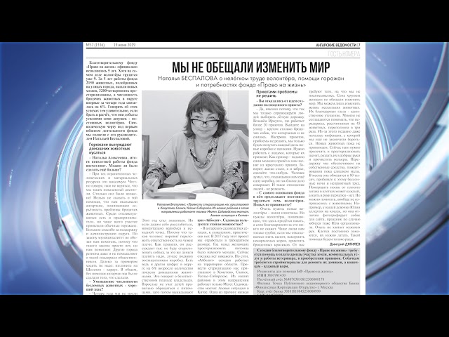 Читайте «Ангарские Ведомости»