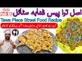 Chicken Tawa Piece Lahori Street Food Chicken Tawa Piece Original Recipe By BaBa Food