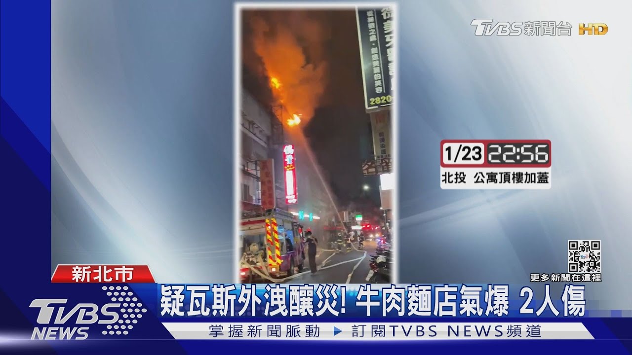 疑瓦斯外洩釀災! 牛肉麵店氣爆2人傷