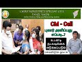 Cm cell முதலமைச்சரின் தனிப்பிரிவு இணையத்தளம் ஆன