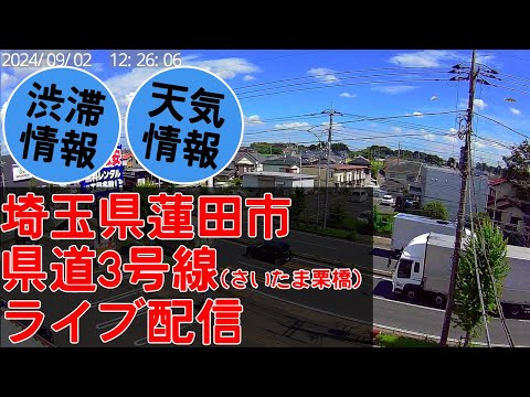 蓮田市 北足立郡伊奈町