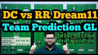 DC VS RR Dream11 Team Prediction|DC vs RR Dream11 Prediction|DC vs RR Dream11|