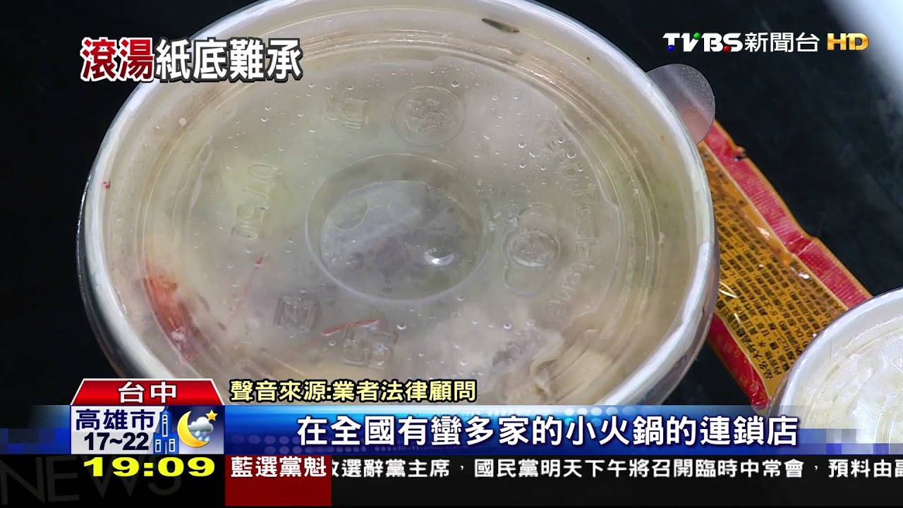 投訴紙碗外帶小火鍋 竟軟化燙灑大腿