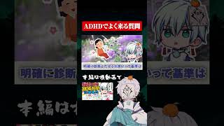 ADHD質問あるある #ゲーム実況 #adhd #マリオカート