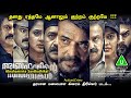 Abraham Santhathikal Full Movie Explain In Tamil மலையாள படம் தமிழில�