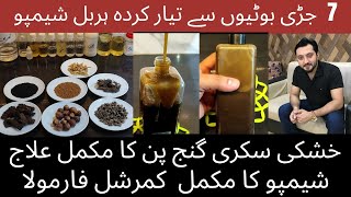 How to make herbal shampoo | Herbal shampoo to stop hair fall and for dry damage hair | At home .