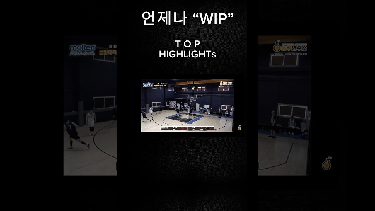 아마추어 농구 대회 개인 하이라이트 필름 ⛹????‍♂️