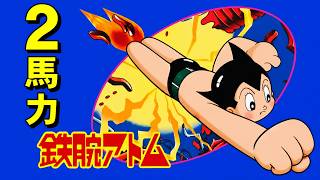 【ファミコン】鉄腕アトム　喰らえロケットパーンチ！