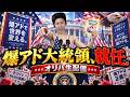【人生逆転ライブ】元本が元本して、マルチーズがいかつくなったらジンマク？
