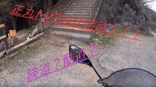 騎虎のモトブログ8日目「Ninja400で旧道！正丸峠！！！」