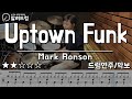 Uptown Funk 업타운펑크 Mark Ronson Ft Bruno Mars Drum Cover 드럼연주