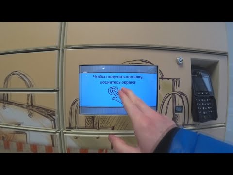 Как получить посылки в постомате халва + бонус от почты России