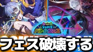 神イベント大熱血バトルフェス行きます！【 シャドバ ビヨンド シャドバWB シャドバビヨンド 】