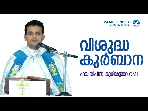 V.Curbana | HOLY MASS | FR. VIPIN KURISUTHARA | VISTA MEDIA RAJAGIRI