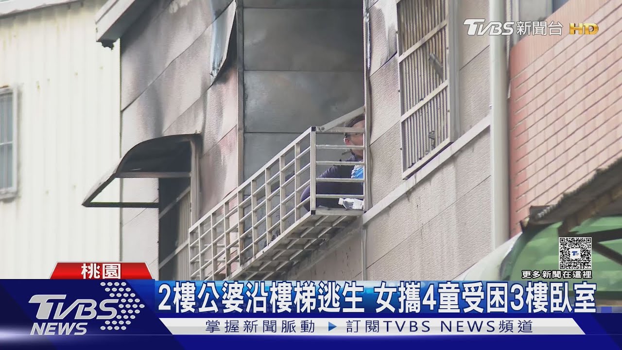 桃園惡火三樓陷火海「唯一樓梯被堵」 母帶4童無路可逃命喪火場