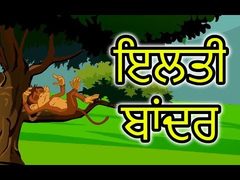 Download Punjabi cartoons mp3 free and mp4 Download Punjabi cartoons mp3 free and mp4
