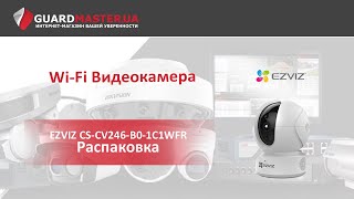 EZVIZ CS-CV246-B0-1C1WFR - відео 1