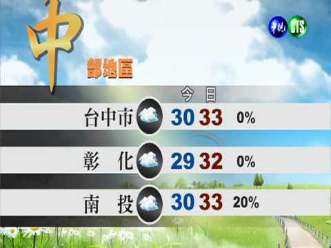 2013.09.11華視午間氣象 謝安安主播