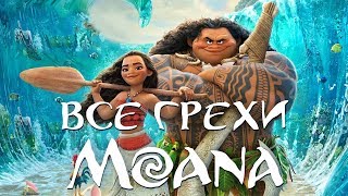 Все грехи и ляпы мультфильма