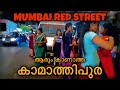Mumbai Red Street Night Life Kamathipura Local Life