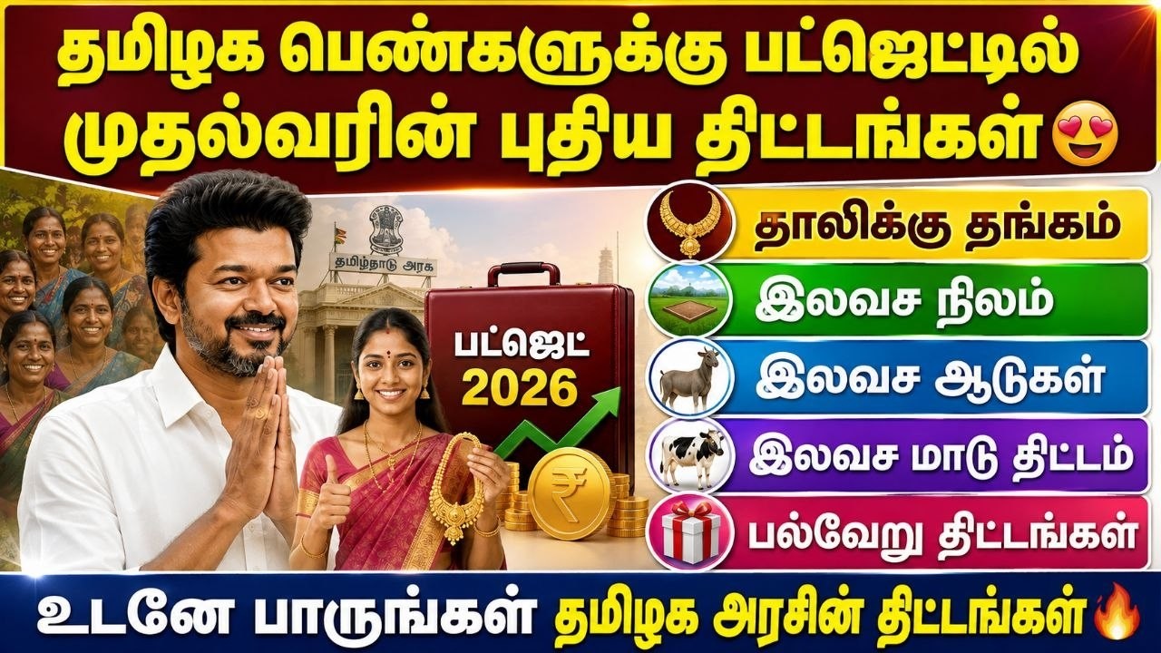 தமிழக பெண்களுக்கு பட்ஜெட்டில் முதல்வரின் புதிய திட