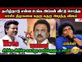 பாசிச திமுகவை கதற கதற அடித்த விஜய் DMK TRO