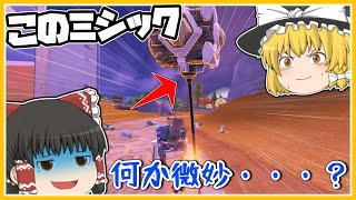 【フォートナイト】新ミシックハンマーが実装されたけどなんか微妙…？【ゆっくり実況】