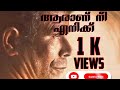 Malayalam Madhuram Indrans Dialogue Status