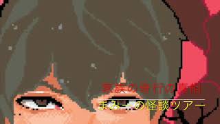 【怪談朗読】（家族の奇行の真相）【Kaidan: That family is strange】まみーの怪談ツアー＃６５ASMR風