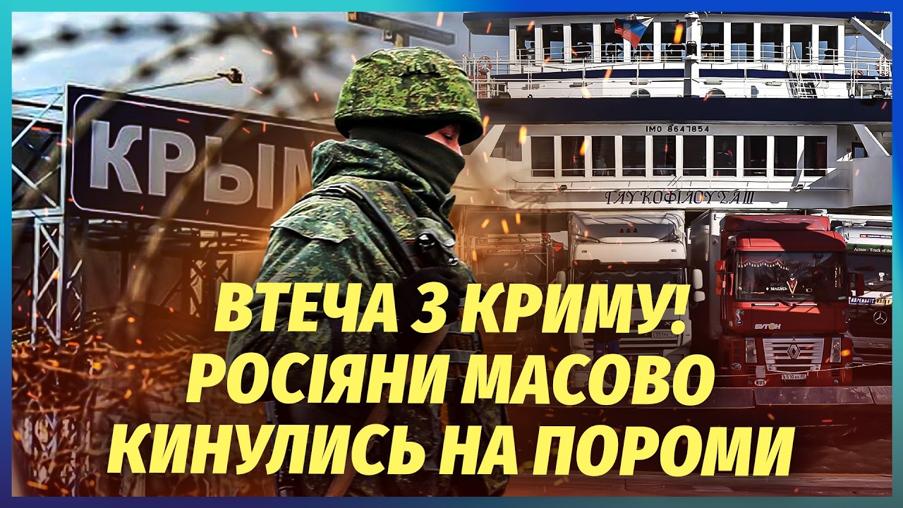 Почалося! ТРИ МОРСЬКІ ПЕРЕПРАВИ В КРИМ ЗНИЩИЛИ. Росіяни ТІКАЮТЬ з півдня. На ?