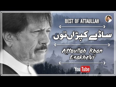 Sade Kapran Ton | Old Love Song | Attaullah Khan Esakhelvi