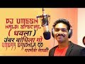 UMBAR BANDHILA GO HALDI DHAVLA REMIX Dj Sama Dj Marathi