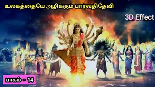 விநாயகர் கதை 14 tamil story 