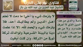 صورة 3000 - حكم من كان على أبيه دين ولم يعرف صاحبه ولا مقداره - نور على الدرب