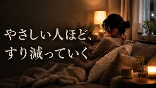 HSP ・繊細さんが消耗する本当の理由 | 気をつかう人がなぜ疲れやすいのか