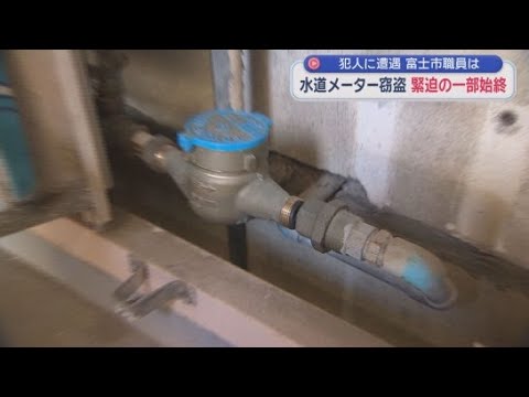 YouTube Video 買取価格は１個当たり１０００～１５００円…　高騰している銅の売却目的か　狙われる水道メーター