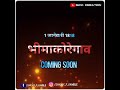 Bhima Koregaon Status Dj Bhima Koregaon Status Video Jay Bhim Status Adarsh Shinde