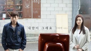 Kim Tae Hyun - OST Beloved Eun Dong - Part 01