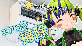 【エアコン掃除】カビだらけのエアコンをお掃除✨ #はいぴんぐ