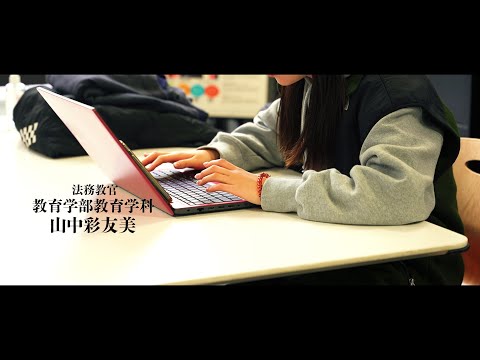 【公務員】（法務教官）山中彩友美
