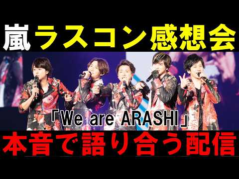 [ARASHI] Last Concert Review! ARASHI LIVE TOUR 2026 \We are ARASHI\