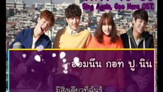 [Karaoke/Thaisub]Team Never Stop - Way to go(Persevere,Goo Hae Ra OST )