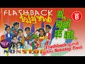 Pissu Pahara හේ යාලුවේ අපි ආවා Flashback ලාගේ සුප්පා