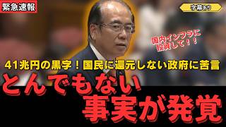 【参政党】安藤裕が言及 海外投資より国内へ