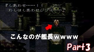 【名作】バハムートラグーン実況 Part3【レトロRPG】